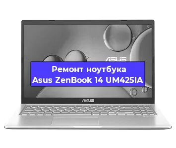 Замена видеокарты на ноутбуке Asus ZenBook 14 UM425IA в Екатеринбурге